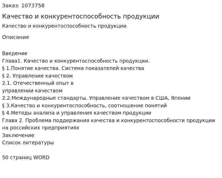 Качество и конкурентоспособность продукции (курсовая работа) 