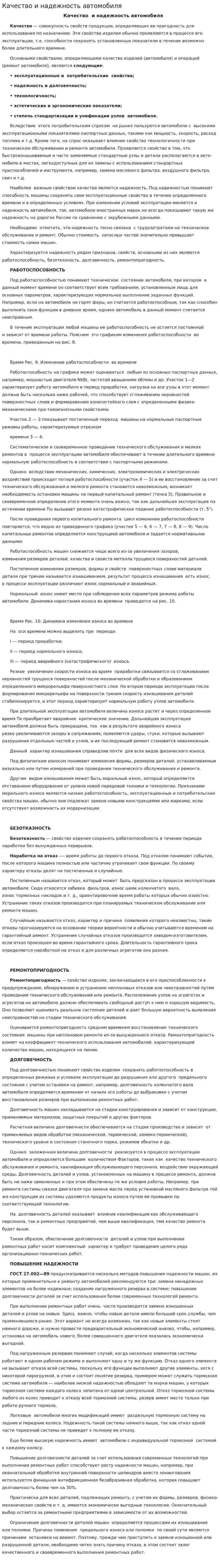Качество и надежность автомобиля