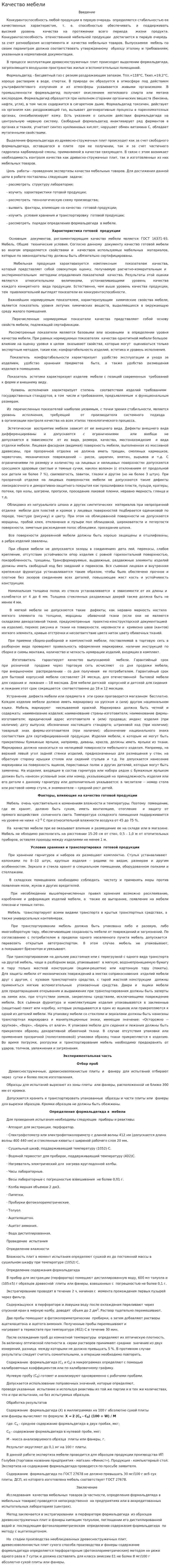 Качество мебели