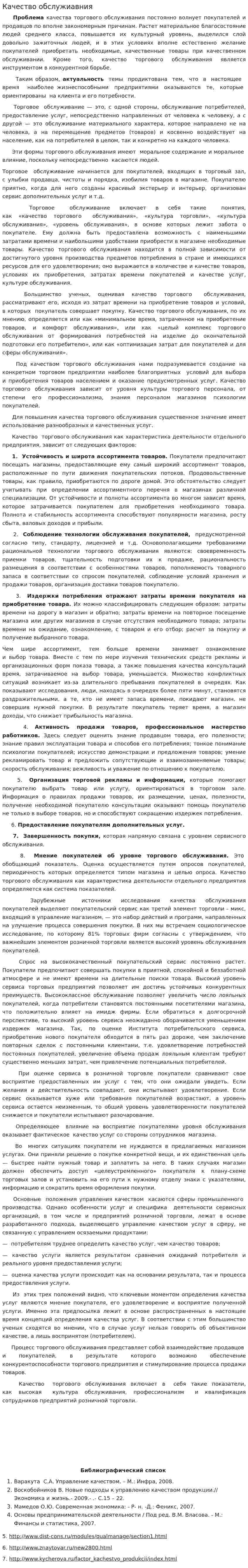 Качество обслужиавния