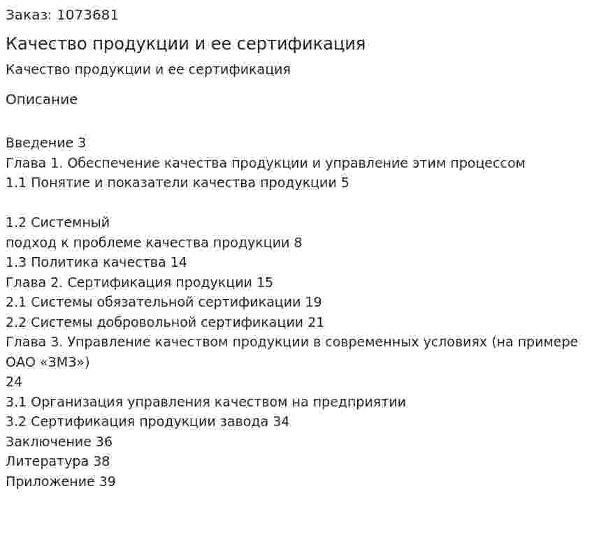 Качество продукции и ее сертификация (курсовая работа) 