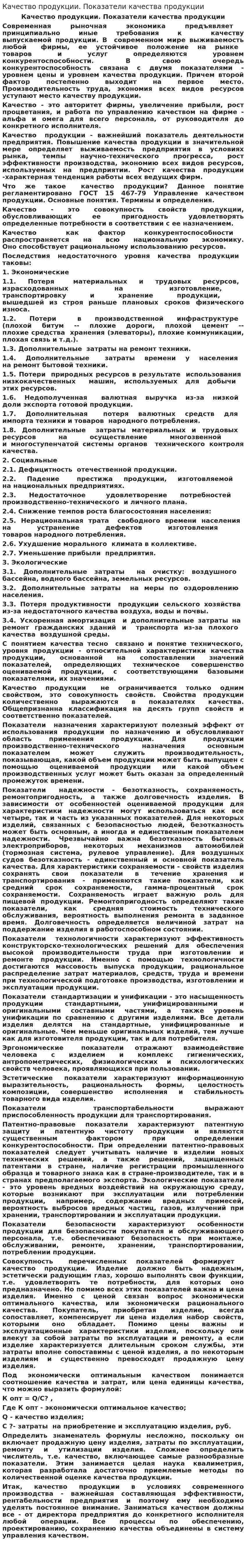 Качество продукции. Показатели качества продукции