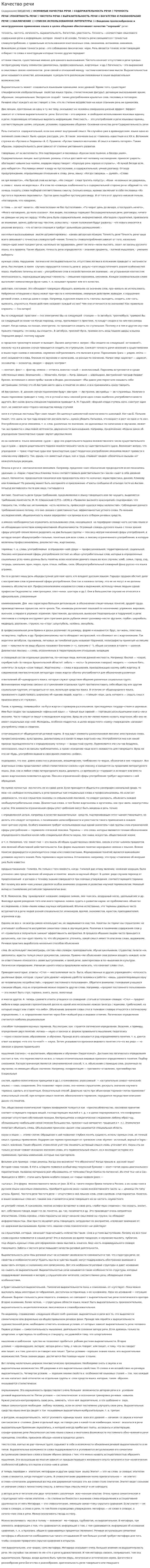Качество речи