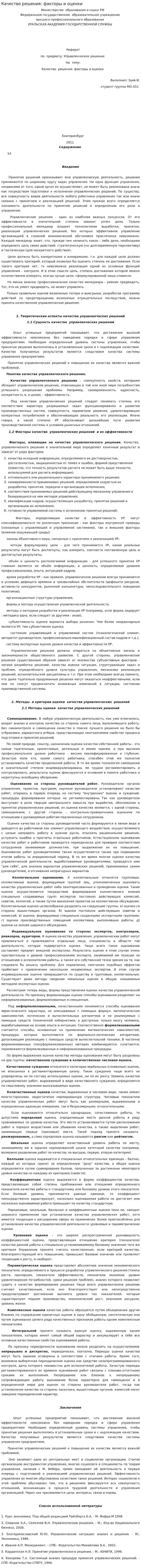 Качество решения: факторы и оценки