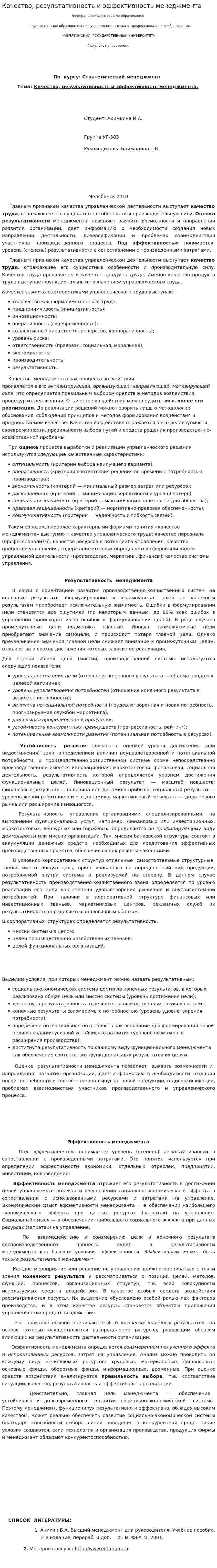 Качество, результативность и эффективность менеджмента