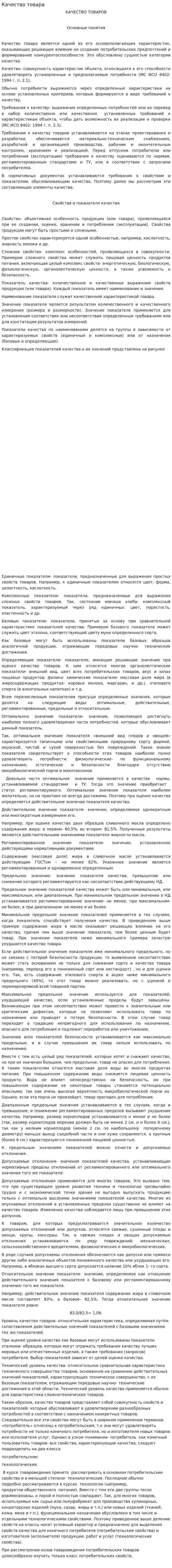 Качество товара. 2