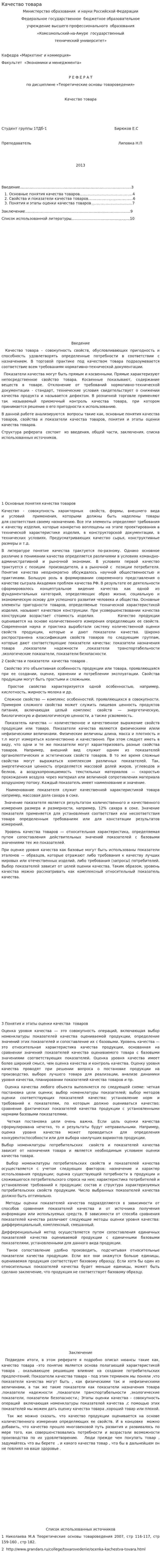 Качество товара. 4