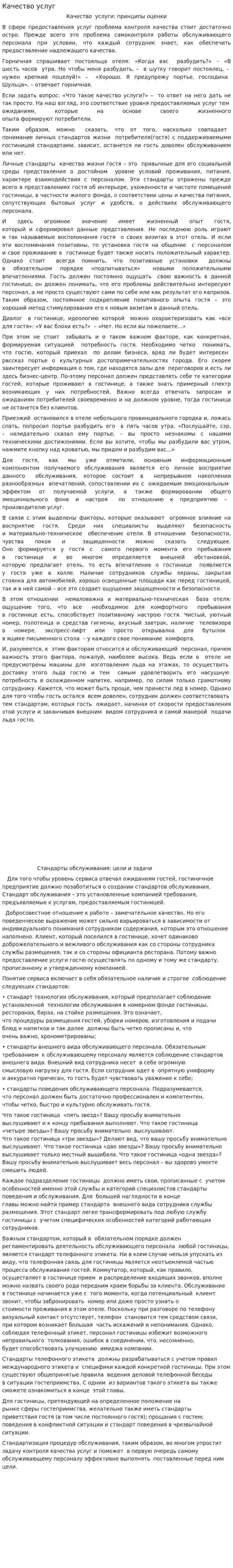 Качество услуг