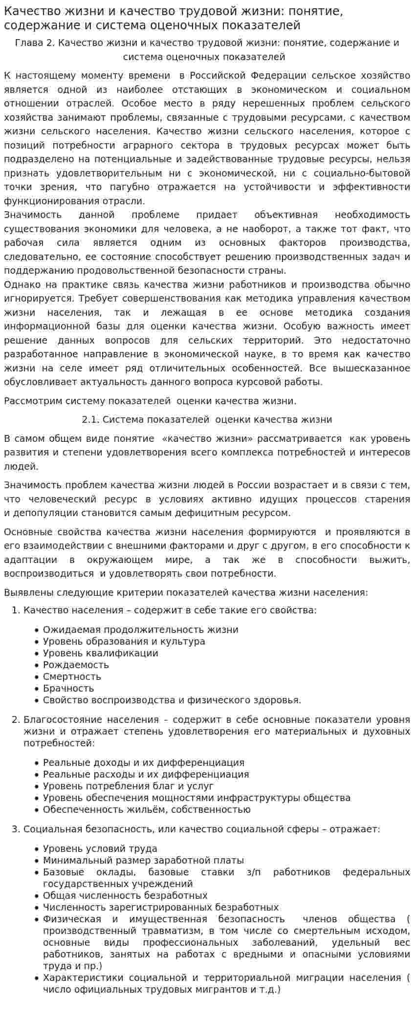 Качество жизни и качество трудовой жизни: понятие, содержание и система оценочных показателей