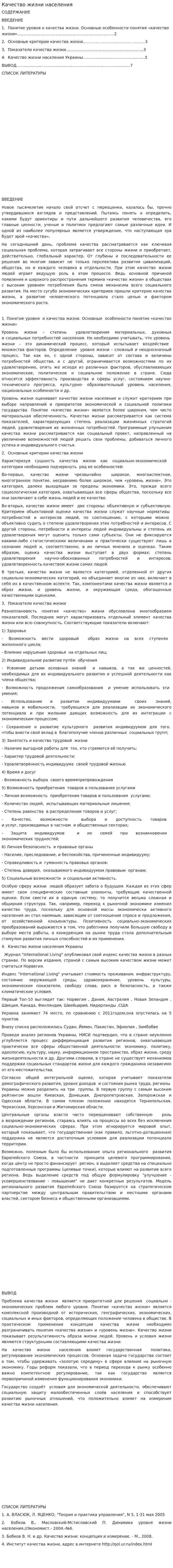 Качество жизни населения. 2