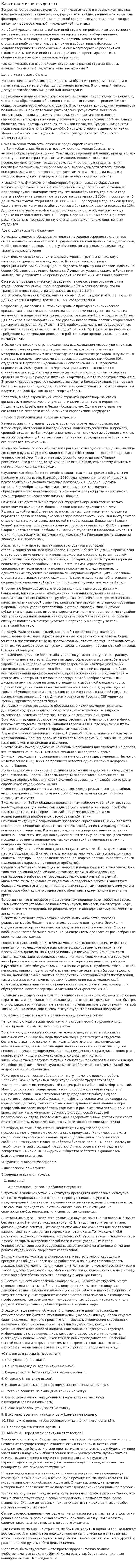 Качество жизни студентов. 2
