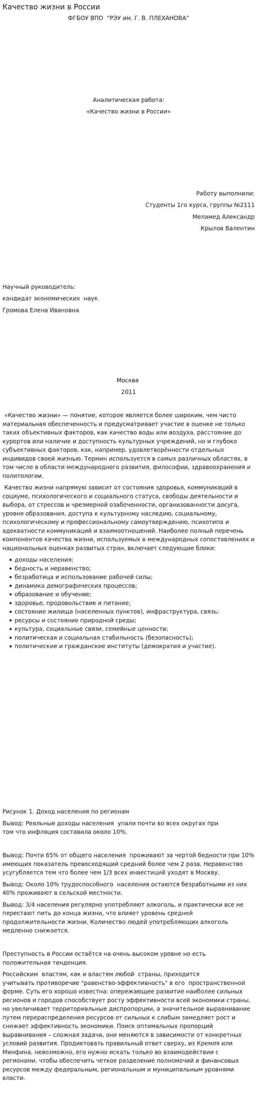 Качество жизни в России. 2