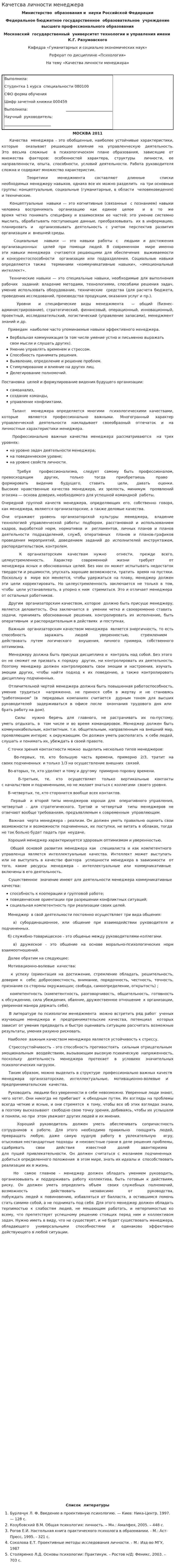 Качетсва личности менеджера