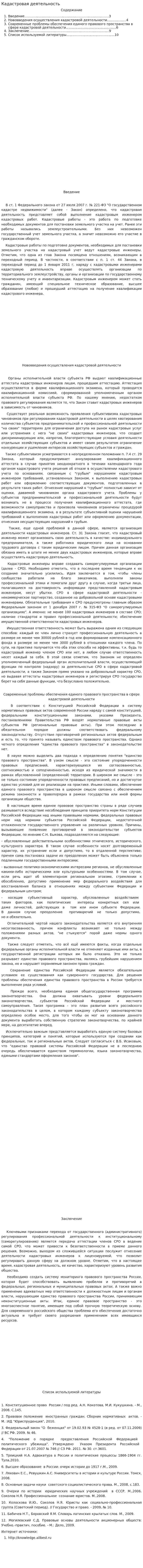 Кадастровая деятельность. 2