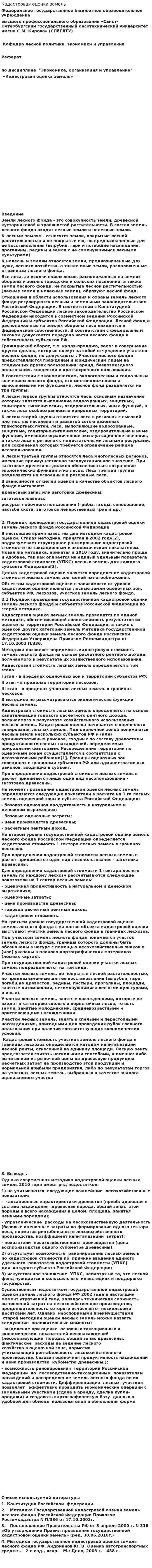 Кадастровая оценка земель. 3