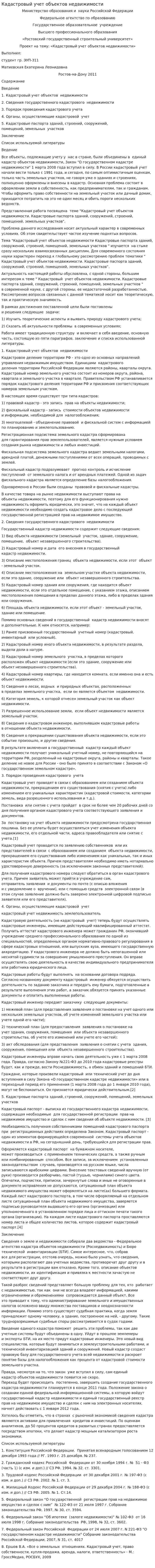 Кадастровый учет объектов недвижимости