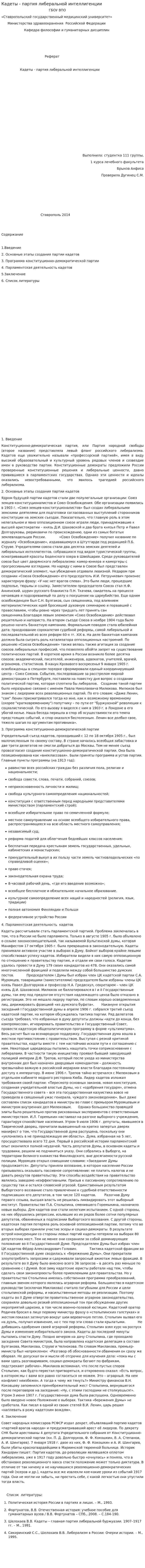 Кадеты - партия либеральной интеллигенции