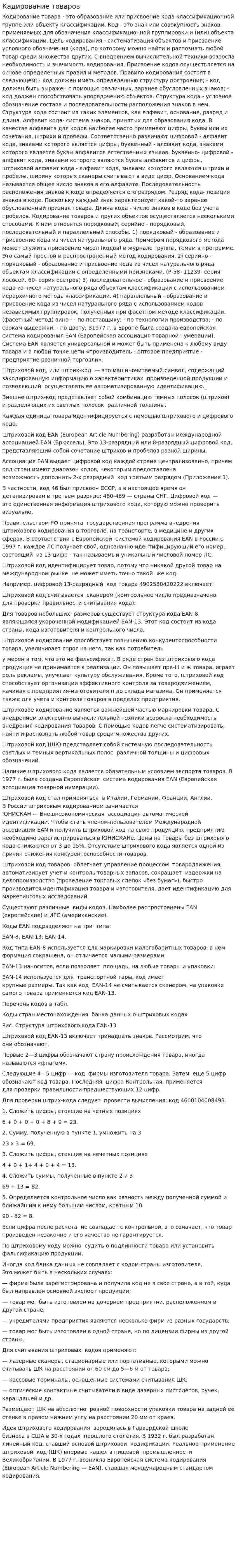 Кадирование товаров