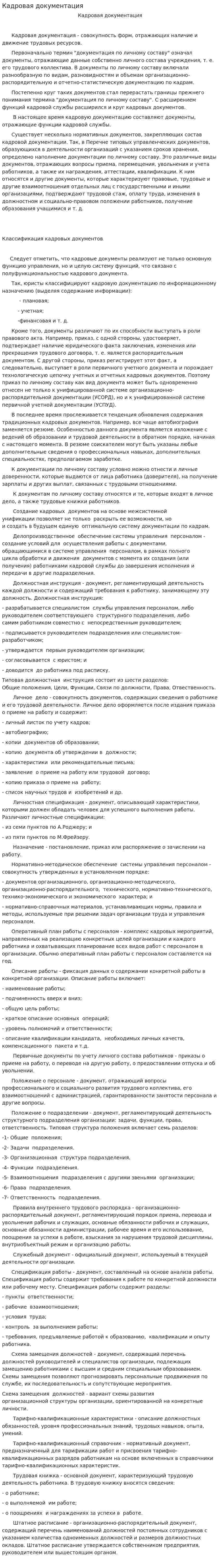 Кадровая документация