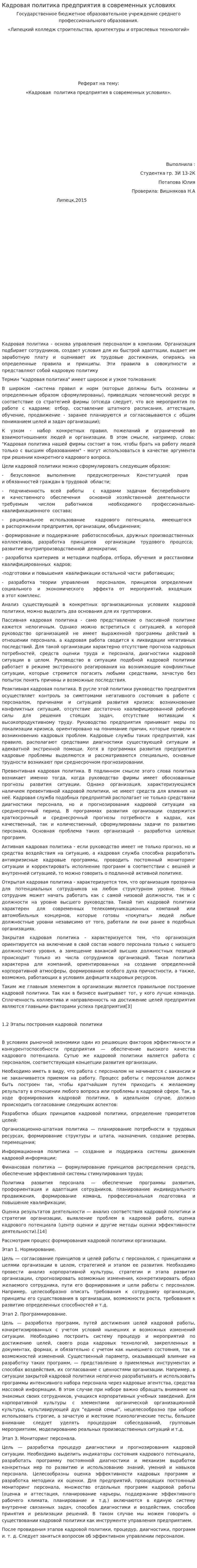 Кадровая политика предприятия в современных условиях