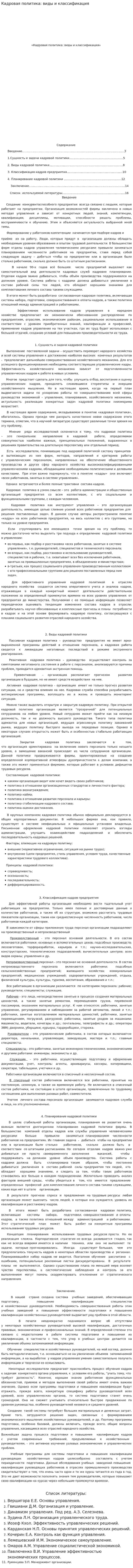 Кадровая политика: виды и классификация