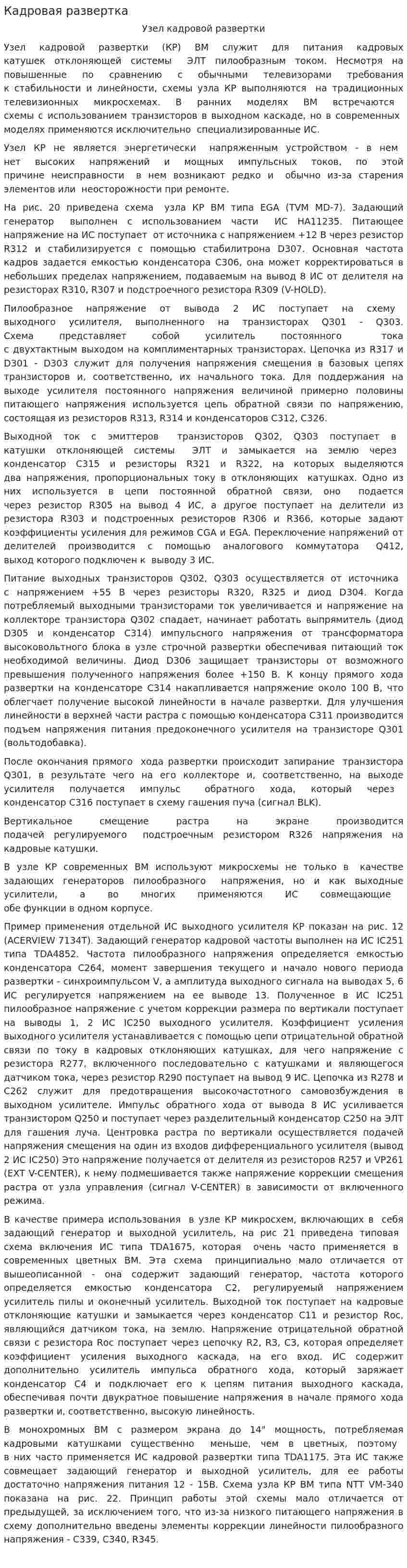 Кадровая развертка