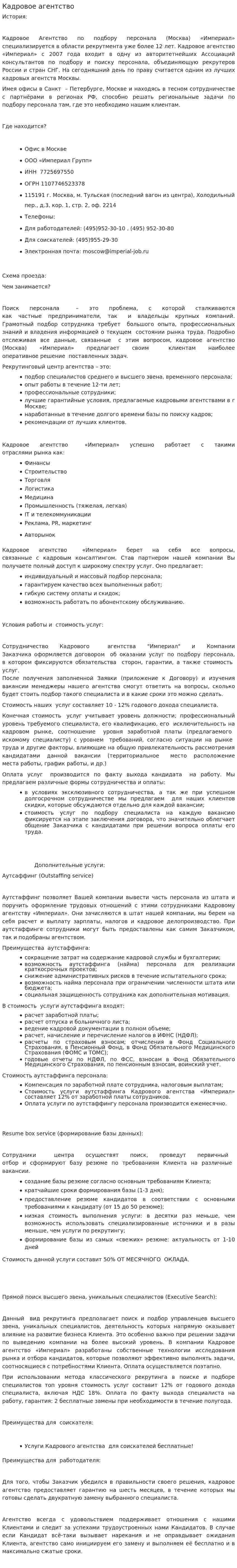 Кадровое агентство