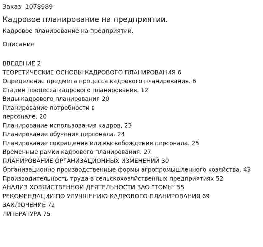 Кадровое планирование на предприятии. (дипломная работа) 