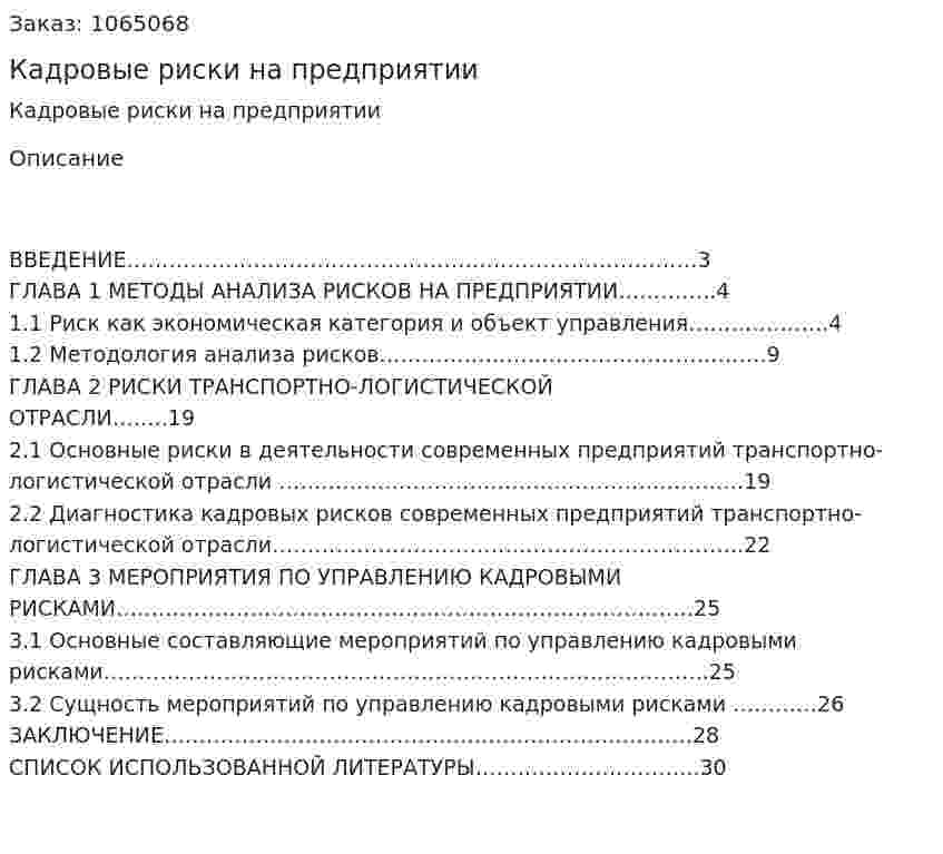 Кадровые риски на предприятии (курсовая работа) 