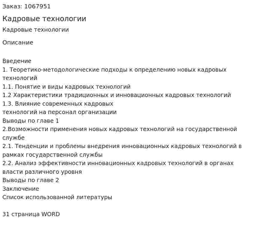Кадровые технологии (реферат)  