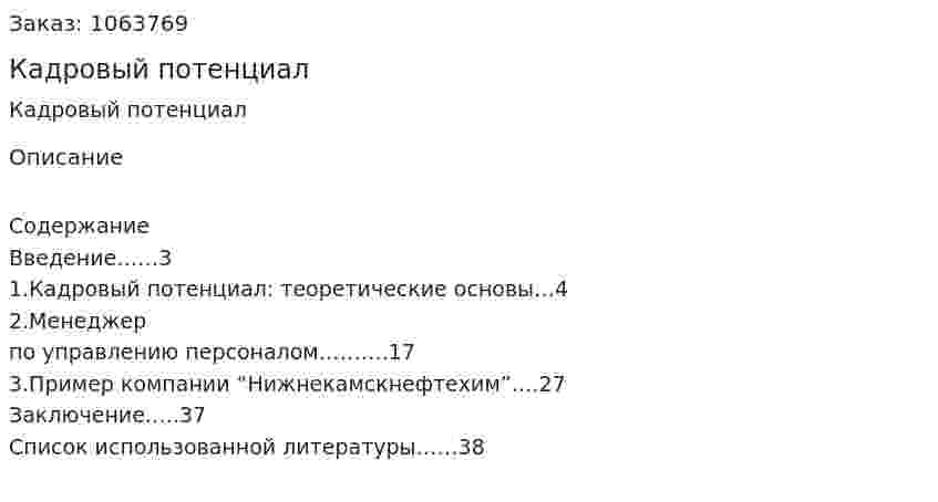 Кадровый потенциал (курсовая работа) 
