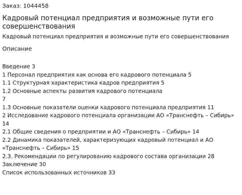Кадровый потенциал предприятия и возможные пути его совершенствования (курсовая работа) 