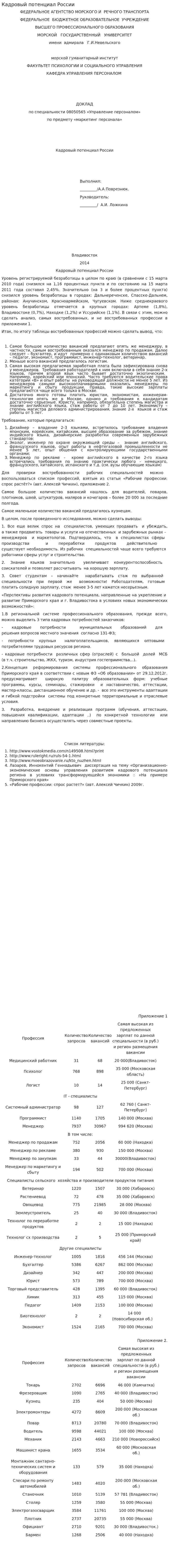 Кадровый потенциал России