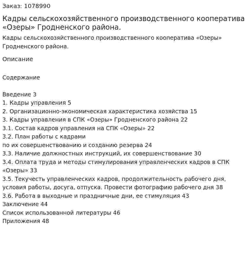Кадры сельскохозяйственного производственного кооператива «Озеры» Гродненского района. (дипломная работа) 