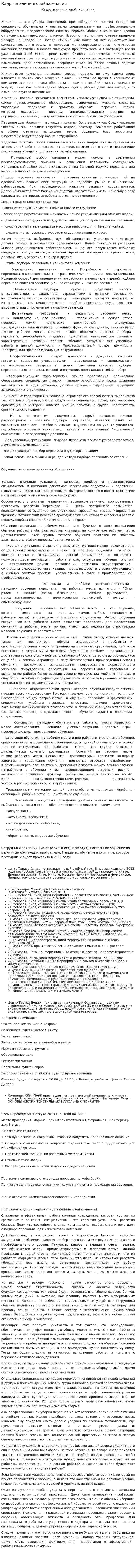 Кадры в клининговой компании