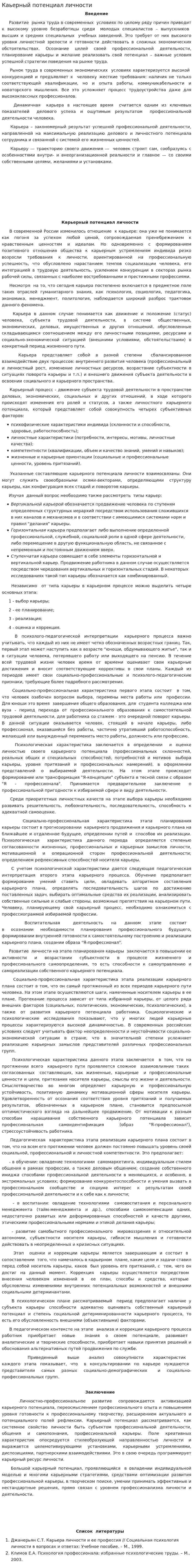 Каьерный потенциал личности