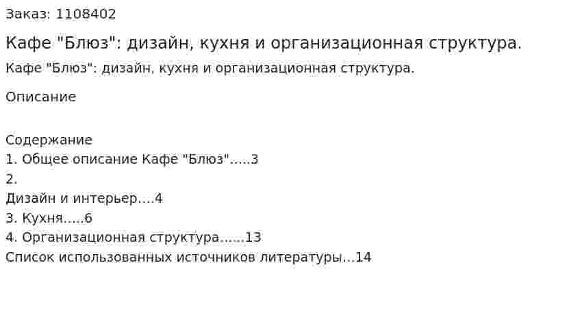 Кафе "Блюз": дизайн, кухня и организационная структура. (контрольная работа) 