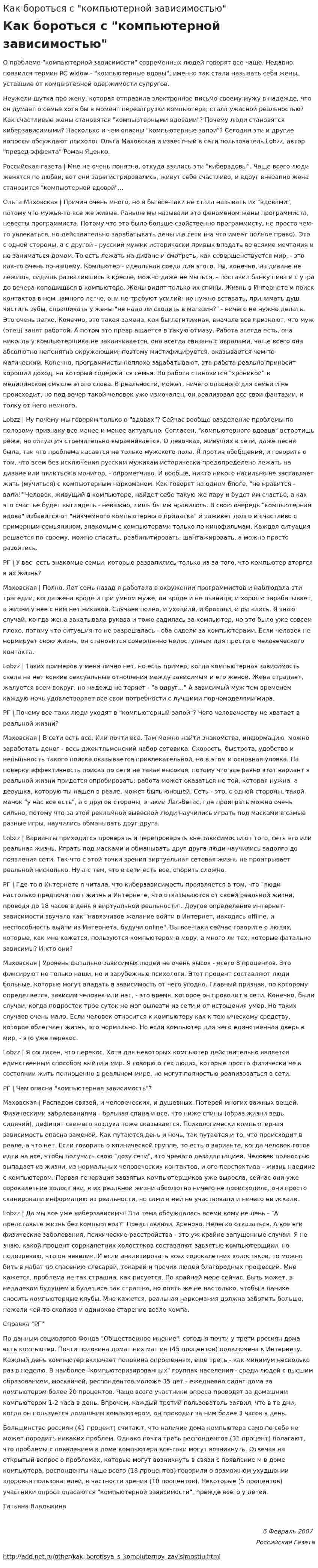 Как бороться с "компьютерной зависимостью"