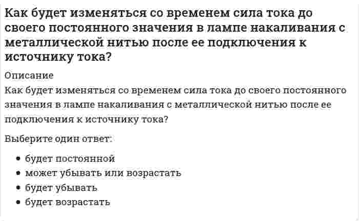      
          Описание
          Как будет меняться энергия отрицательно заряженной частицы, если она будет двигатьсяа) в положительном направлении вдоль, б) поперек силовых линий магнитного поля?Выберите один ответ:а) уменьшается; б) не меняетсяа) не меняется; б) не меняетсяа) увеличивается; б) не меняетсяа) не меняется; б) увеличиваетсяа) увеличивается; б) увеличивается  
            
            
            Как будет меняться энергия отрицательно заряженной частицы, если она будет двигаться а) в положительном направлении вдоль, б) поперек силовых линий магнитного поля?Как в MathCADе добавить линии сетки в график?Как давно появилось понятие «Юнит-экономика» …Как доказано политической историей всех западных стран, главную движущую силу демократического режима составляют …Как должна вести себя весовая функция устойчивой, нейтрально устойчивой и неустойчивой системы.Как зависит максимум функции Максвелла от массы молекул идеального газа?Как зависит максимум функции Максвелла от температуры?Какая определена числовая зависимость между количеством тяжелых травм, зарегистрированных несчастных случаев и инцидентов без последствий?Какая отрасль права предусматривает возможность временного ограничения принадлежащих гражданину прав?Какая предельно допустимая нагрузка при подъеме и перемещении тяжестей вручную при чередовании с другой работой (до 2 раз в час) установлена для женщин:Какая структурная схема называется типовой.Какая технология позволяет сократить размер кода и упростить связи между элементами программы?Какая точность измерения перемещений у индикаторов часового типа?Какая формула используется для перевода массового содержания газа в процентное и наоборот (Ср , Сv – соответственно массовая и объемная концентрация газа)?