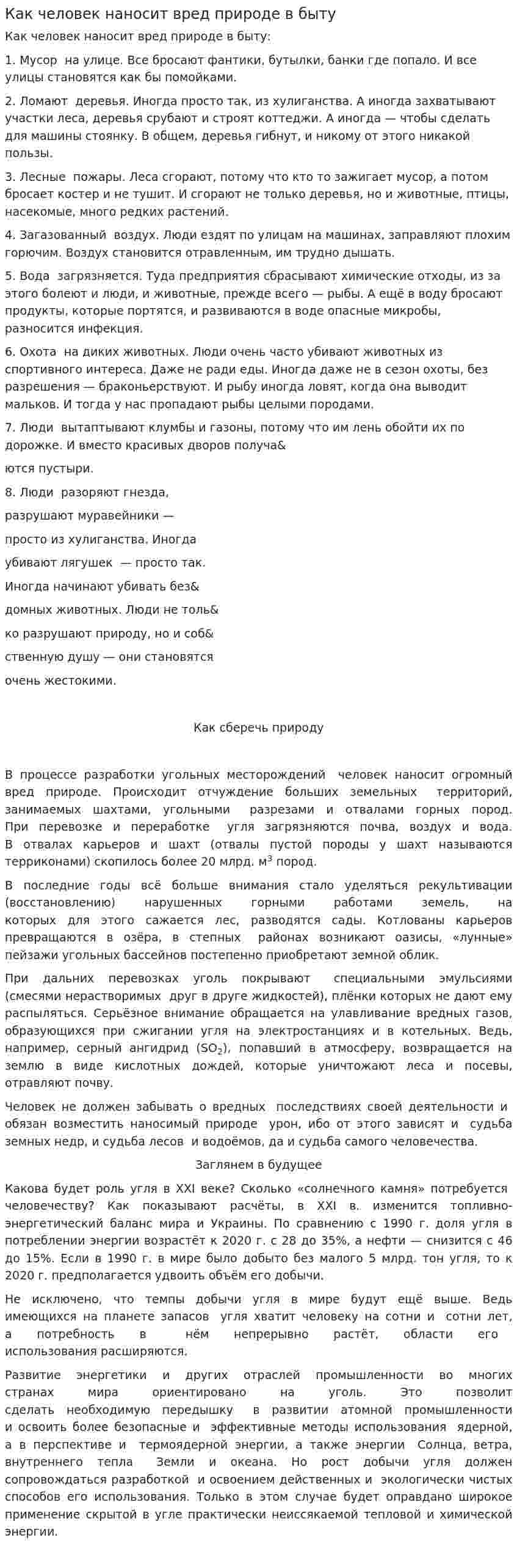 Как человек наносит вред природе в быту