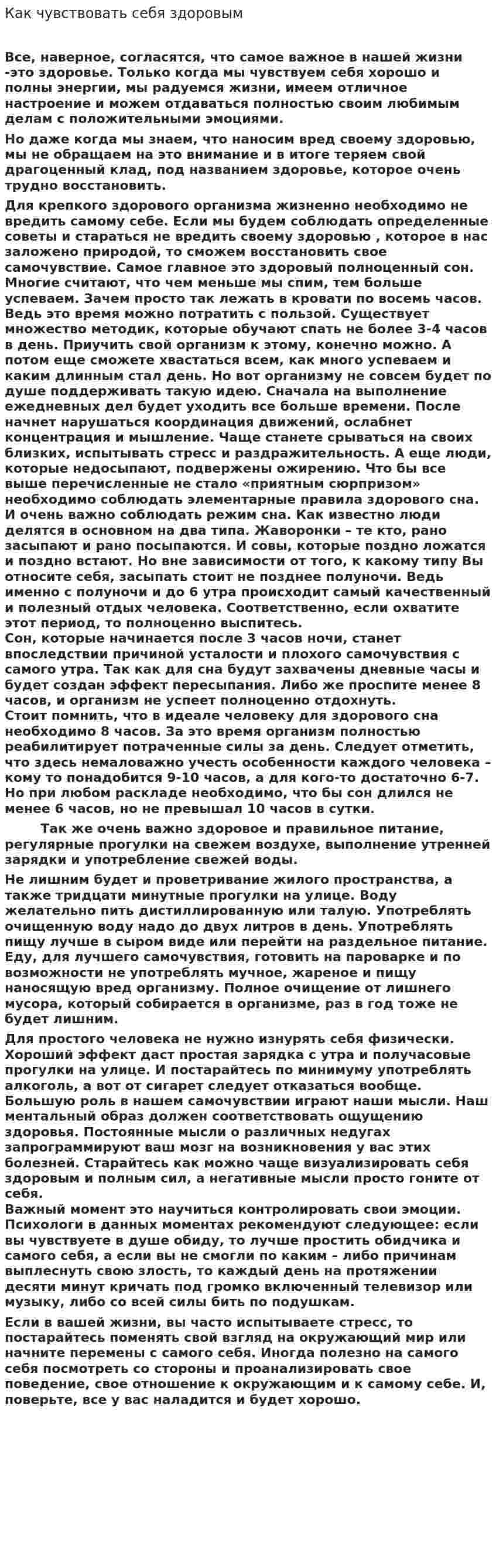 Как чувствовать себя здоровым