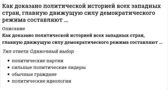      
          Описание
          Этот ответ, возможно, уже покупали, и, возможно, уже и не один раз!Данный ответ дан как шаблон, при сдаче теста изменяйте его, чтобы он не был одинаковым у всех студентов!Как должна вести себя весовая функция устойчивой, нейтрально устойчивой и неустойчивой системы. 
          Оглавление
          Как должна вести себя весовая функция устойчивой, нейтрально устойчивой и неустойчивой системы. 
            
            
            Как должна вести себя весовая функция устойчивой, нейтрально устойчивой и неустойчивой системы.Как зависит максимум функции Максвелла от массы молекул идеального газа?Как зависит максимум функции Максвелла от температуры?Как и во сколько раз изменится потребляемая мощность несимметричной трехфазной активной нагрузки соединенной треугольником и подключенной к трехфазной сети после обрыва одного из линейных проводов? Выберите один вариант ответаКак и во сколько раз изменится частота вращения магнитного поля в асинхронном двигателе при увеличении числа полюсов в 2 раза и неизменной частоте питания? Выберите один вариант ответаКакие величины не используются для оценки шумозащитных качеств светопрозрачных ограждений?Какие вещества образуются при взаимодействии металлического титана с горячей концентрированной азотной кислотой?Какая технология позволяет сократить размер кода и упростить связи между элементами программы?Какая точность измерения перемещений у индикаторов часового типа?Какая формула используется для перевода массового содержания газа в процентное и наоборот (Ср , Сv – соответственно массовая и объемная концентрация газа)?Как будет изменяться со временем сила тока до своего постоянного значения в лампе накаливания с металлической нитью после ее подключения к источнику тока?Как будет меняться энергия отрицательно заряженной частицы, если она будет двигаться а) в положительном направлении вдоль, б) поперек силовых линий магнитного поля?Как в MathCADе добавить линии сетки в график?Как давно появилось понятие «Юнит-экономика» …