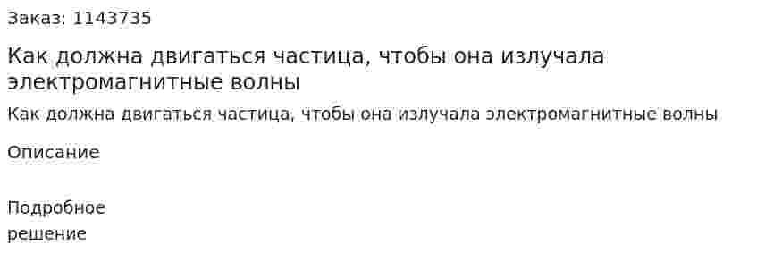 Как должна двигаться частица, чтобы она излучала электромагнитные волны 