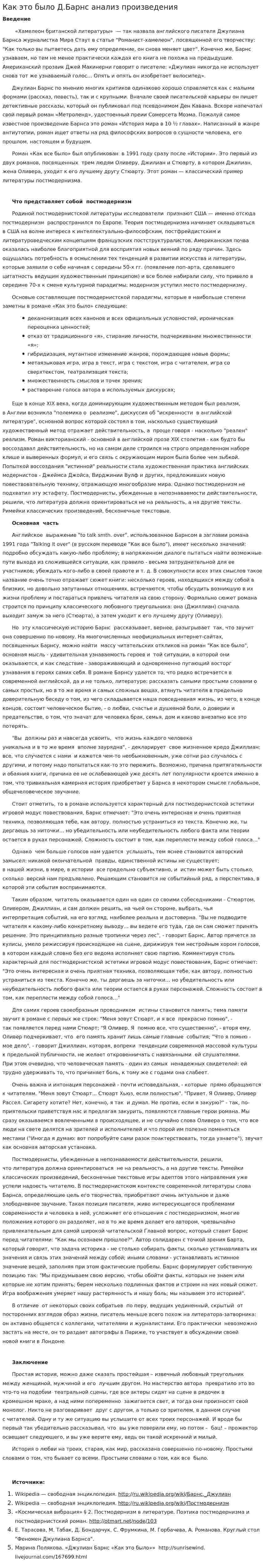 Как это было Д.Барнс анализ произведения