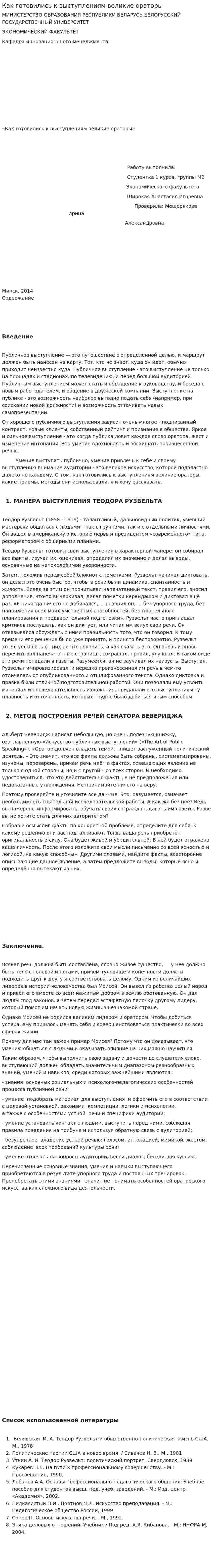Как готовились к выступлениям великие ораторы