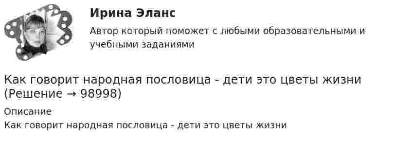     
            Описание
            Как говорит народная пословица - дети это цветы жизни   
            
            
            Как говорил Оскар Уайльд «Путь парадокса – это путь истины». В современном бухгалтерском учете существует ряд парадоксов. Один из известных парадоксов – «прибыль есть, а денег нет». Объясните причину этого парадокса. Приведите примерыКак говорит народная пословица - дети это цветы жизниКак деформируются столбы диафрагм, соединенные шарнирными связями?как долгосрочно инвестировать в акцииКак же правильно воспитать хорошего ребенкаКак зависит критическое скольжение sкр от активного сопротивления ротора r¢2 ? Выберите один ответ: a. Квадратично; b. Прямо пропорционально; c. Обратно пропорционально; d. Экспоненциально; e. Не зависит.Как зависит напряженность электрического поля ЛЭП от расстояния до человека? Выберите один ответ: a.обратно пропорционально квадрату расстояния. b.прямо пропорционально квадрату расстояния; c.обратно пропорционально расстоянию; d.прямо пКак выбрать электрогитаруКак выбрать электрогитару Эта статья ориентирована  на тех, кто мало или ничего не понимает в электрогитарах. От первого лицаКак выжить в плену среди горцев?Как вылечить герпескак выполнить дефрагментацию дискаКак Вы понимаете взаимосвязь рынка товаров, рынка труда, рынка капитала в единой системе рынков. Если, например, произошло уменьшение спроса на труд сапожников, отразится ли это на рынке товаров и капиталовКак высчитывается отклонение центра колонны от разбивочной оси?
