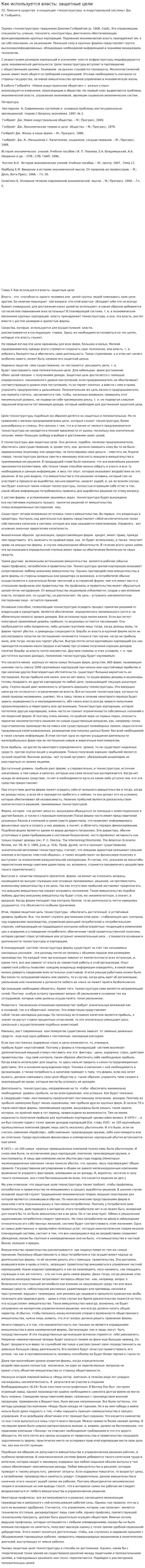 Как используется власть: защитные цели