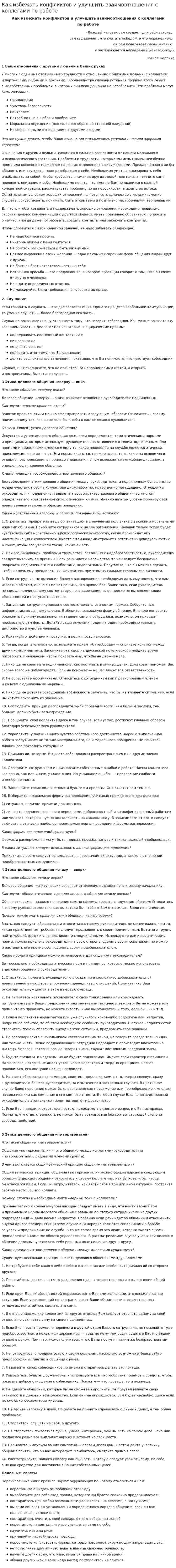 Как избежать конфликтов и улучшить взаимоотношения с коллегами по работе