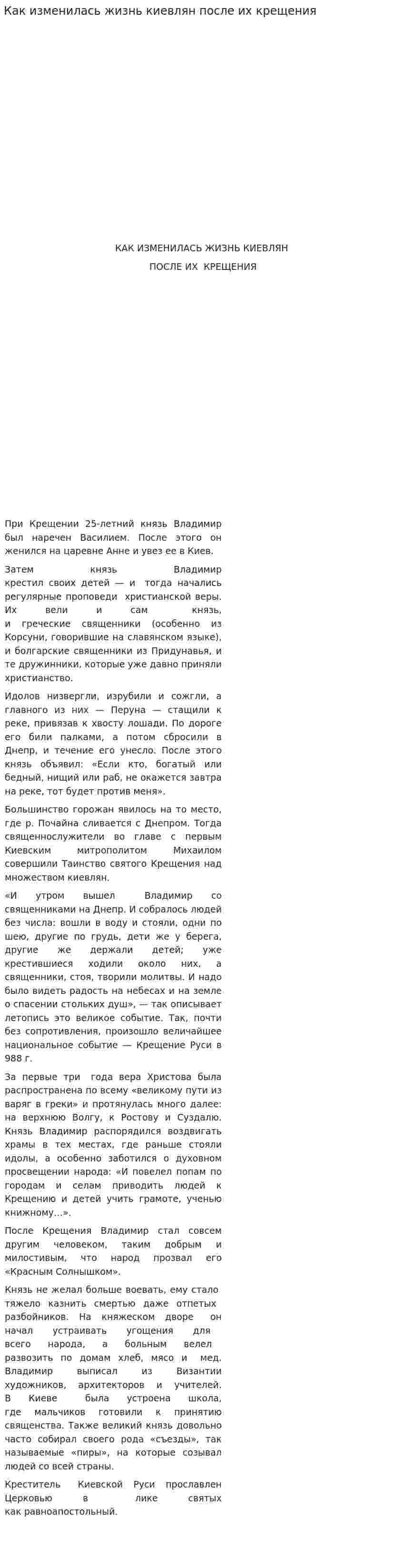 Как изменилась жизнь киевлян после их крещения