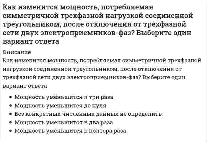     
          Описание
          Как изменится напряжение в точке А, если к брусу дополнительно приложить силу P1?Выберите один ответ:a. Уменьшится.b. Предсказать невозможно. Нужны конкретные данные.c. Не изменится.d. Увеличится.  
            
            
            Как изменится напряжение в точке А, если к брусу дополнительно приложить силу P1?Как изменится сила гравитационного взаимодействия двух материальных точек, если их массы увеличить в 2 раза каждую, а расстояние между ними уменьшить в 2 раза?Как изменится удлинение стержня 1, если в систему ввести дополнительный стержень 2, показанный на схеме пунктиром?Как изменяется устойчивость к диспропорционированию в ряду ClO-, BrO-, IO-Как изменяется частота незатухающих колебаний при наличии трения?Как изменятся максимальные напряжения (прочность) вала, передающего только крутящий момент, если, исходя из конструктивных соображений, в нем просверлят продольное отверстие, как показано на рисунке.Как изменятся напряжения в стержне 1, если в систему ввести дополнительный стержень 2, показанный на схеме пунктиром?Какие факторы НЕ влияют на размеры привязки колонн к продольным разбивочным осям?Какие факторы НЕ влияют на размеры привязки колонн к продольным разбивочным осям в одноэтажных зданиях?Какие цилиндрические оболочки называются короткими ( l 1 — пролет (расстояние между осями диафрагм), l 2 — длина волны (расстояние между бортовыми элементами)):Какие частицы являются деполяризаторами в процессе коррозии чугуна в кислой среде, не содержащей растворенный кислород?Какие электрохимические процессы протекают при контакте магния и меди в среде с pH=3:Как изменится абсолютное значение нормального напряжения в т. А, если к брусу дополнительно приложить силу P1?Как изменится мощность, потребляемая несимметричной трехфазной нагрузкой соединенной треугольником, после отключения от трехфазной сети двух электроприемников-фаз? Выберите один вариант ответа
